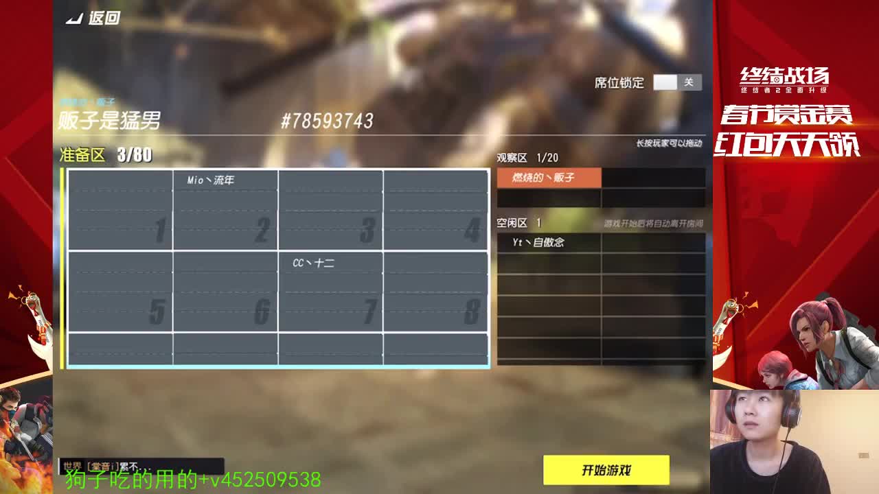 村东头集合 第2段