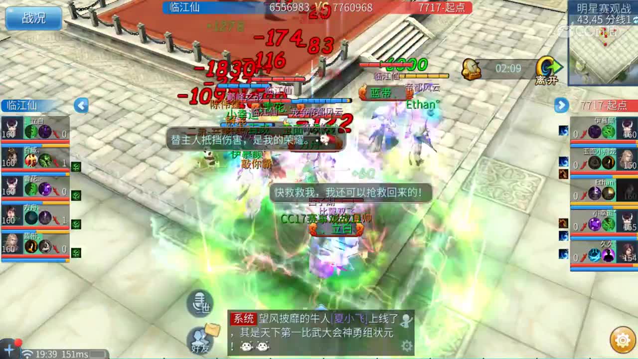 第五届明星赛丙组小组赛