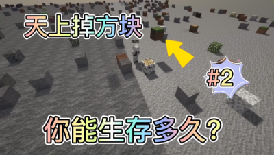 酷凡被掩埋的世界2：修建我与愣子的幸福三层小屋！