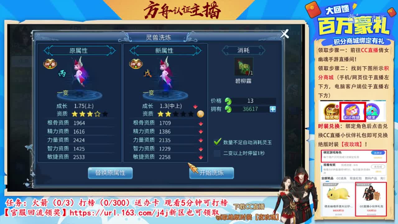 【老四】1000灵玉洗乙级！鲛人