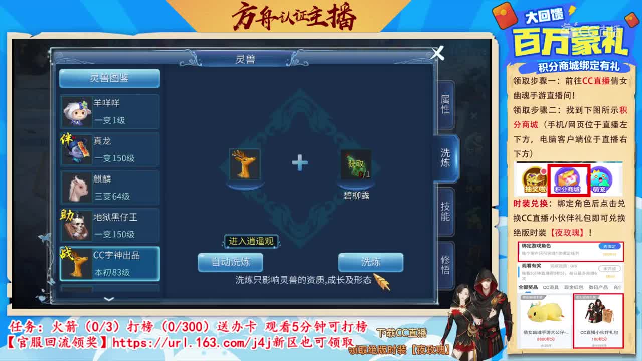 【老四】4000灵玉洗乙级！小鹿