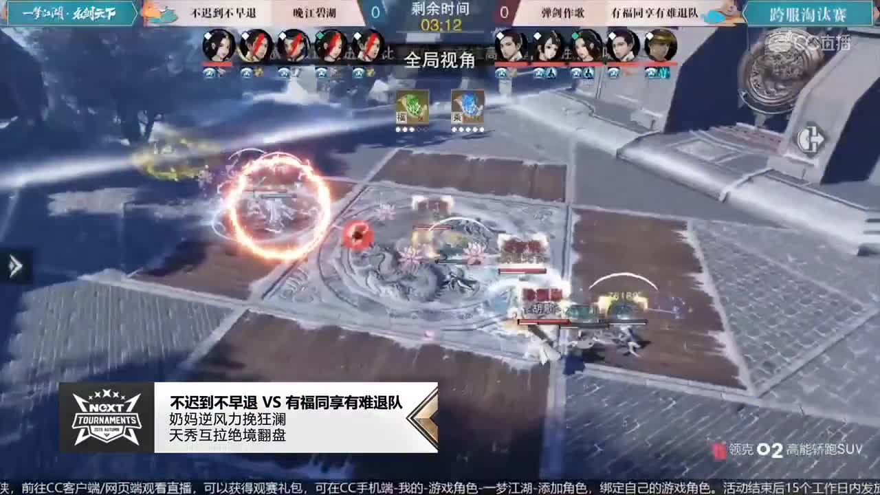 【NeXT2020春季赛】一梦江湖名剑天下 不迟到不早退精彩集锦