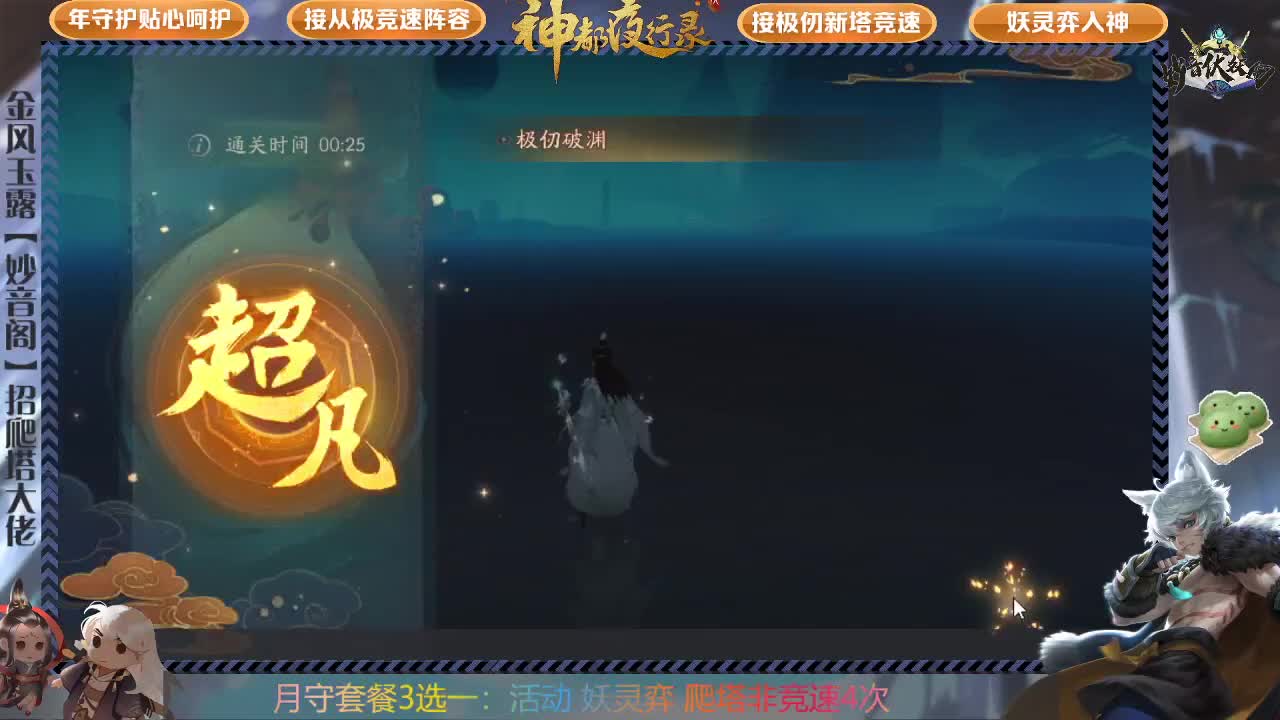 极仞，妖灵弈，排塔，养成咨询 第1段