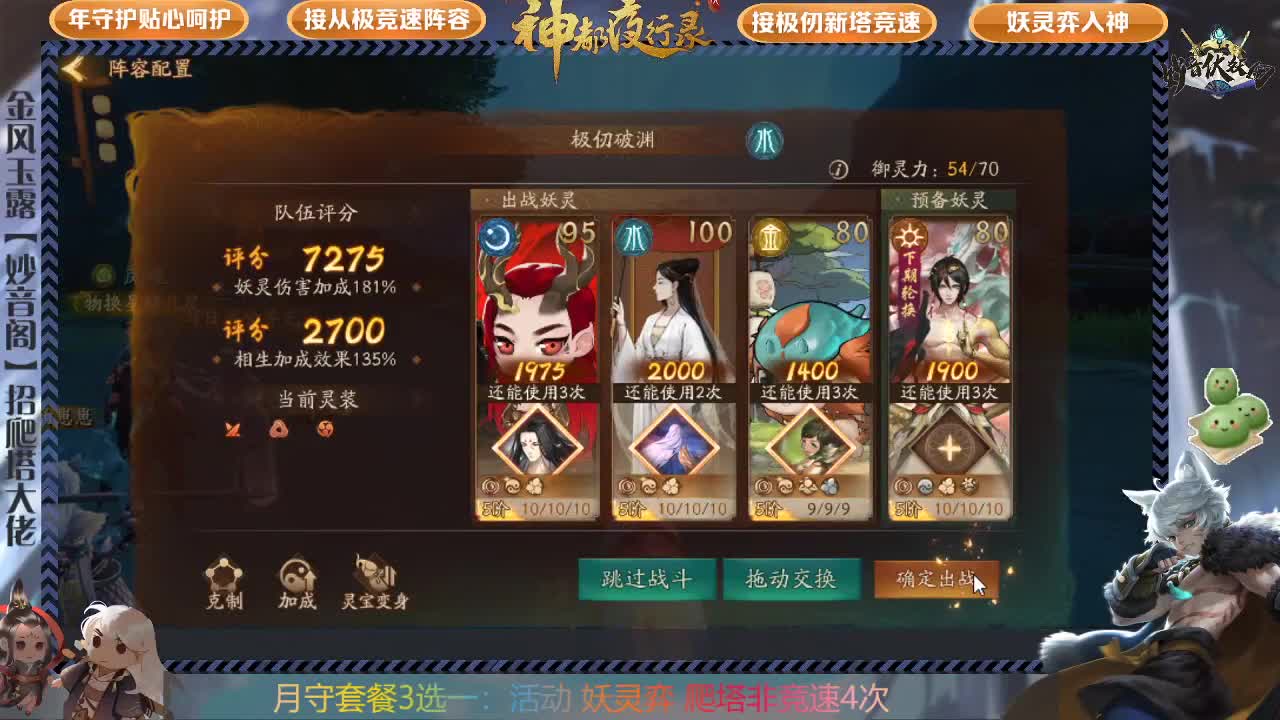 极仞，妖灵弈，排塔，养成咨询 第2段