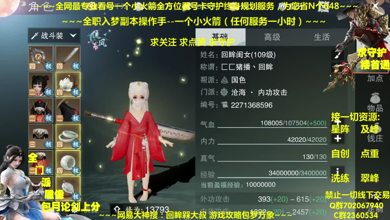 全网做专业看号~全职达人~癫疯论贱 第2段