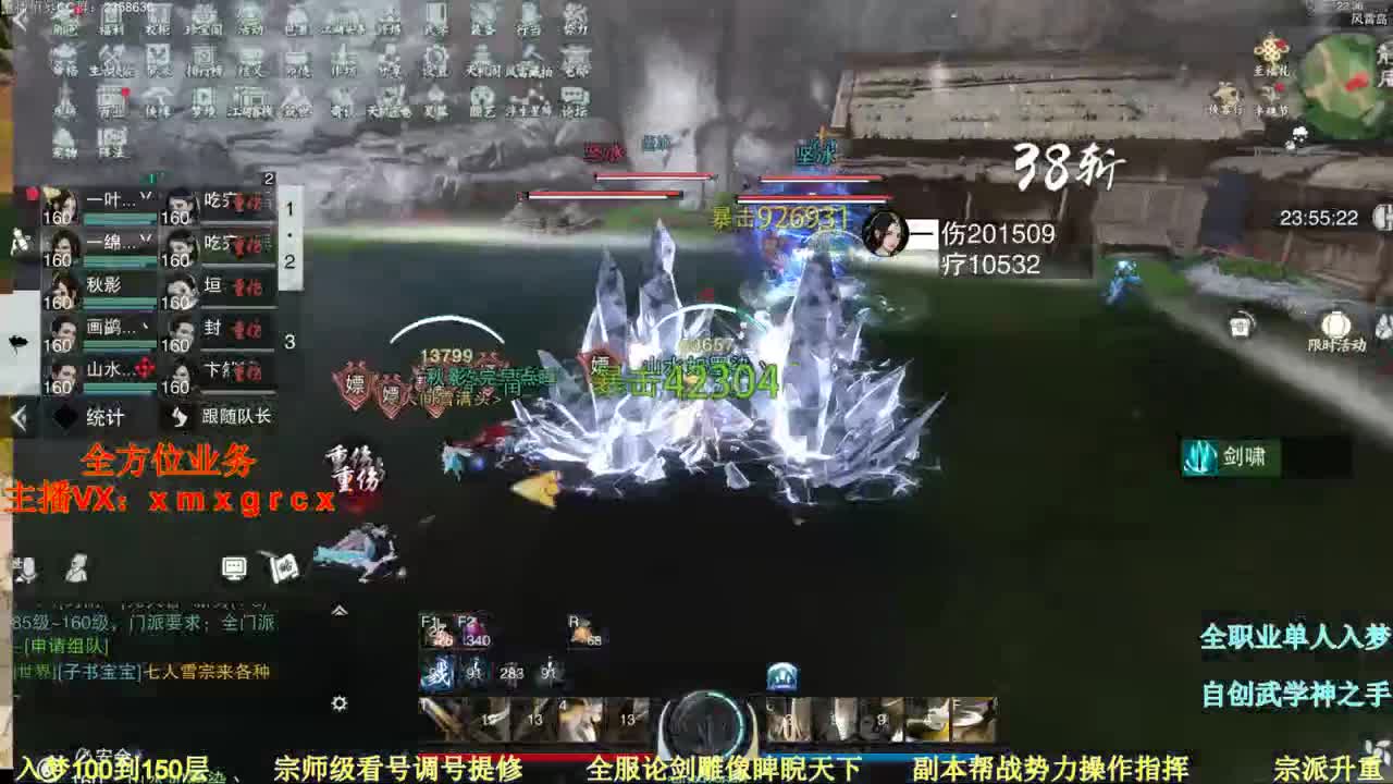 一梦江湖 第2段