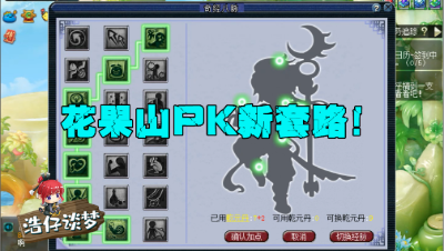 梦幻西游：二狗开发花果山PK新套路，晶清后必能当头，走暴击流！