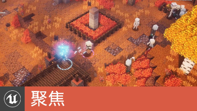 [聚焦]我的世界：地下城