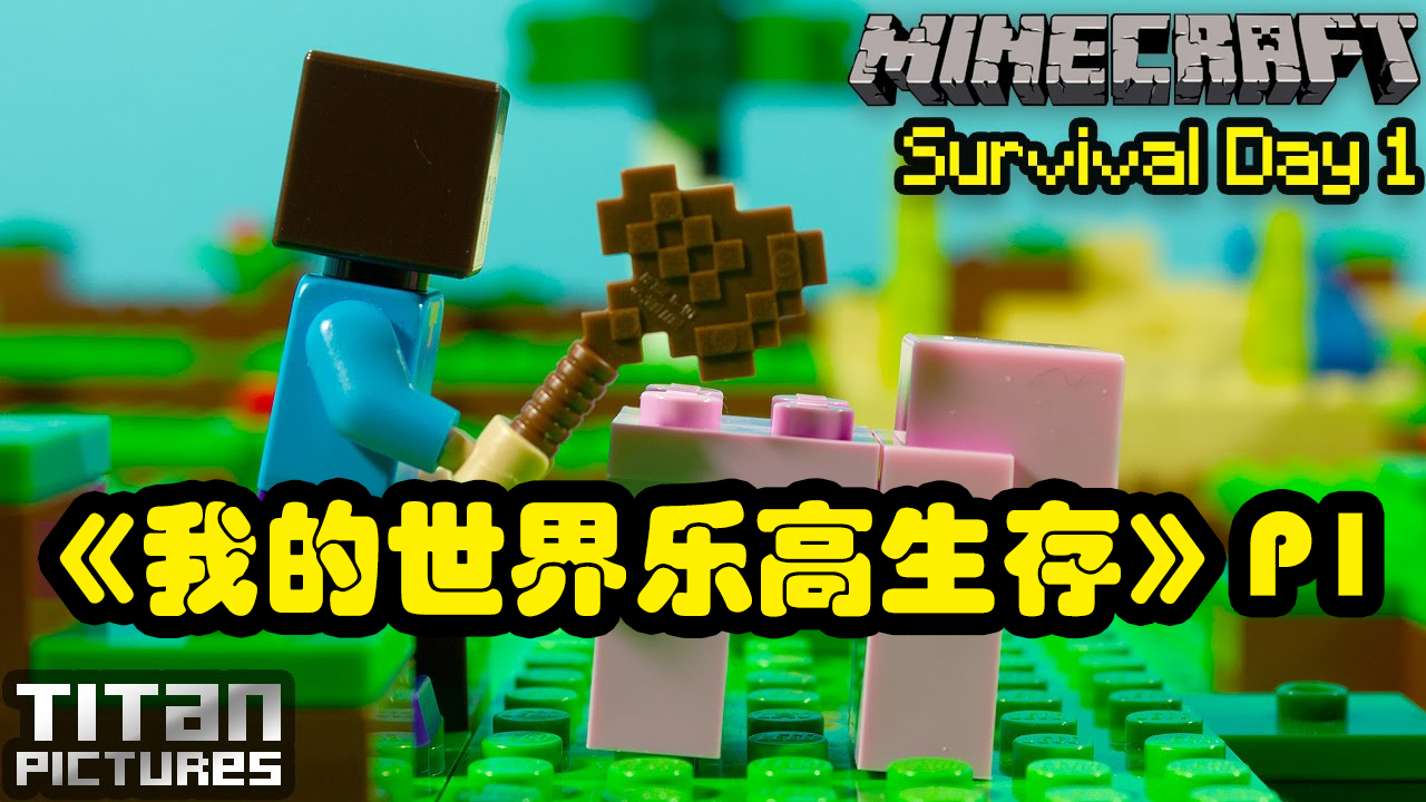 Lego Minecraft Survival 1