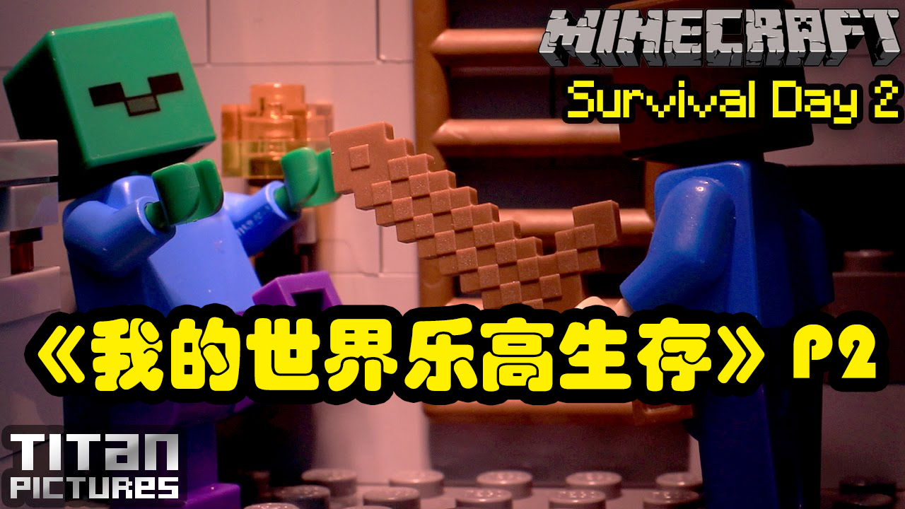 Lego Minecraft Survival 2