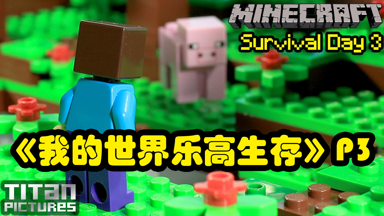 Lego Minecraft Survival 3