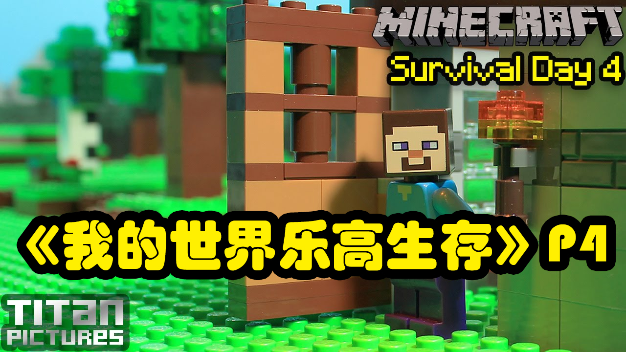 Lego Minecraft Survival 4