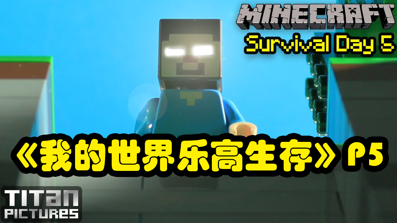 Lego Minecraft Survival 5