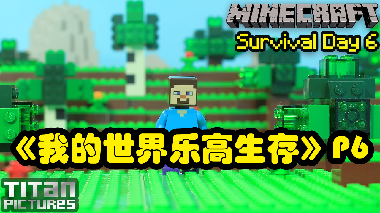 Lego Minecraft Survival 6