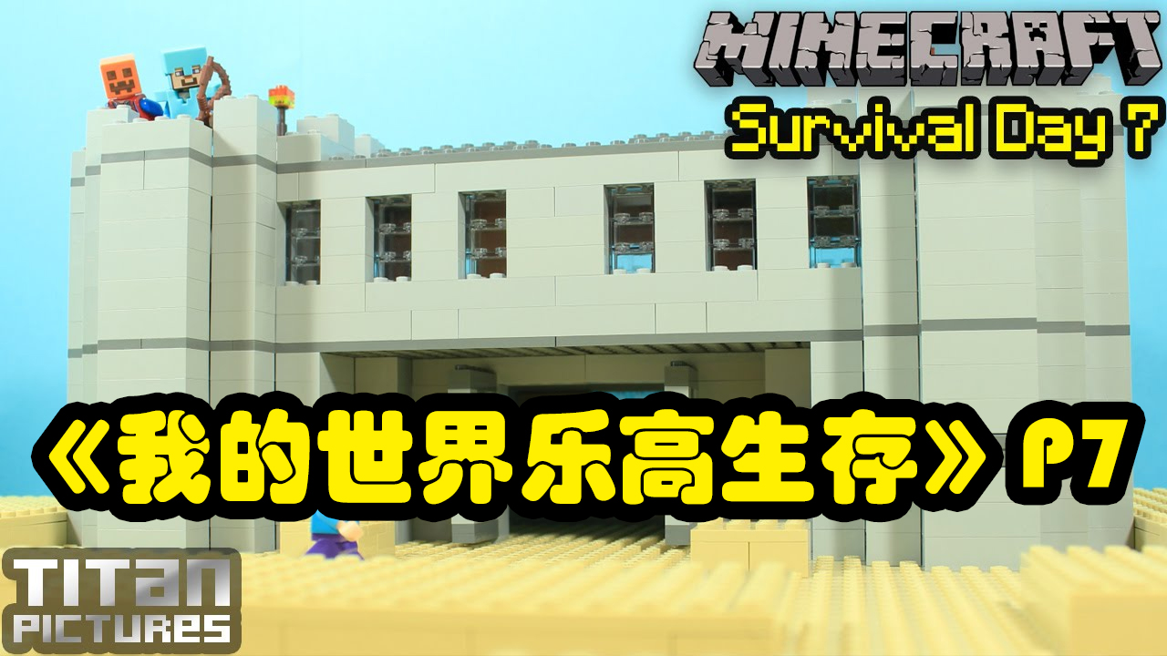 Lego Minecraft Survival 7