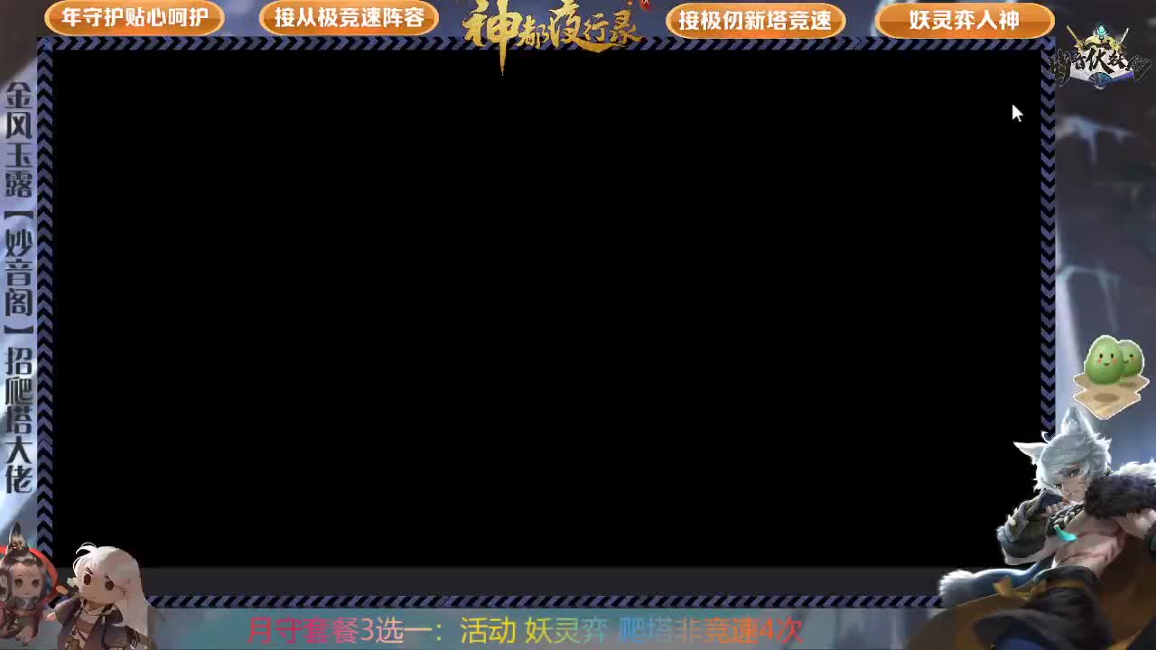极仞，妖灵弈，排塔，养成咨询 第1段