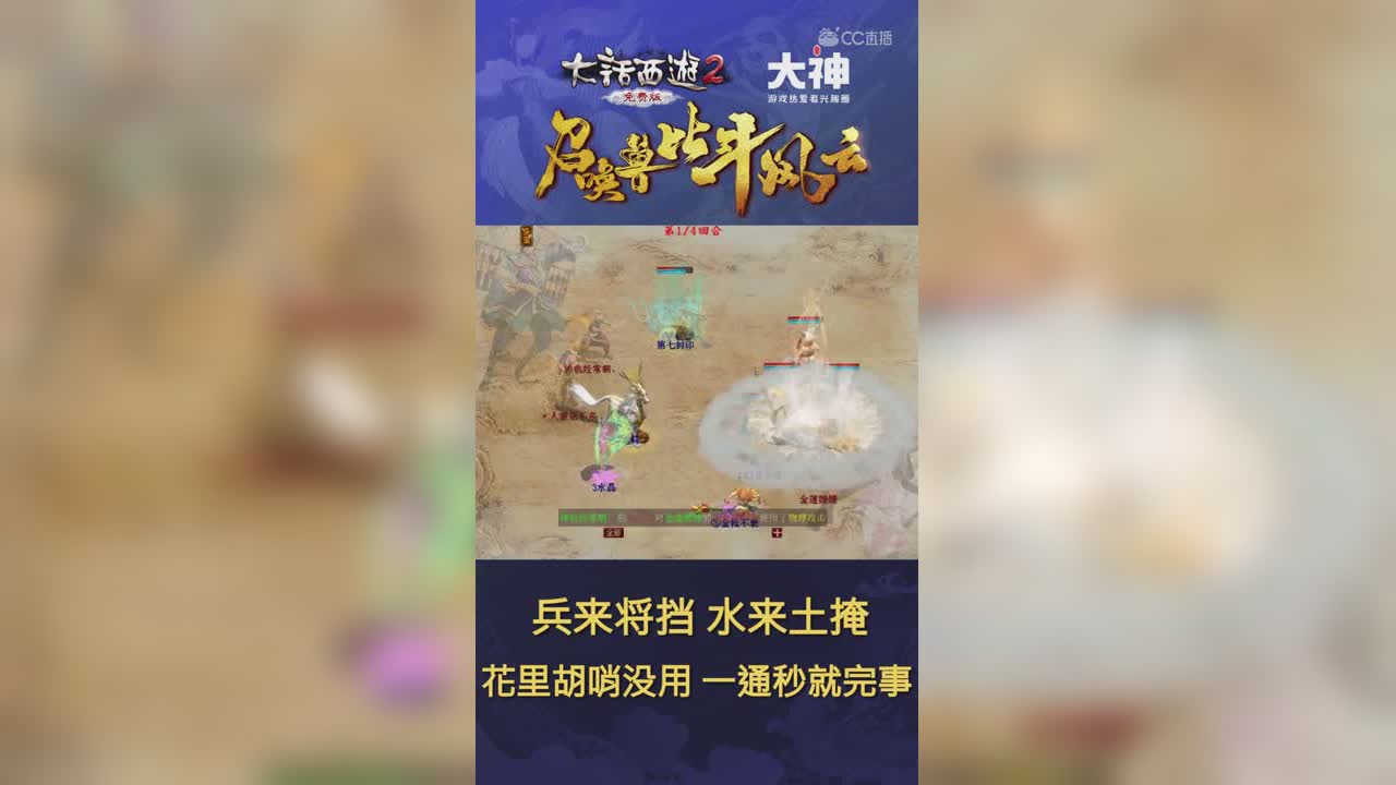 比斗兵来将挡 - 复件