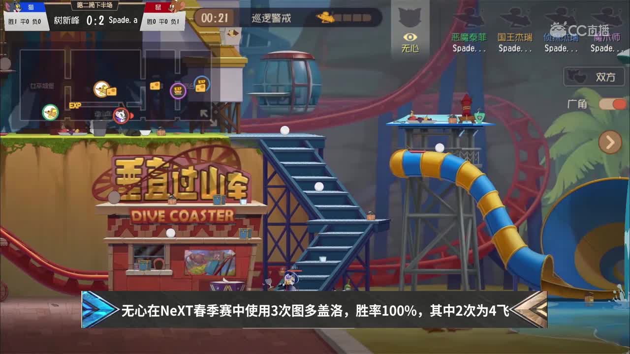 【NeXT2020春季赛】猫和老鼠精英邀请赛 胜者组 树新峰 VS Spade.a