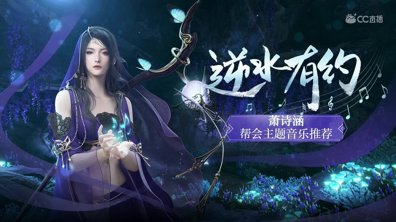 逆水有约-萧诗涵
