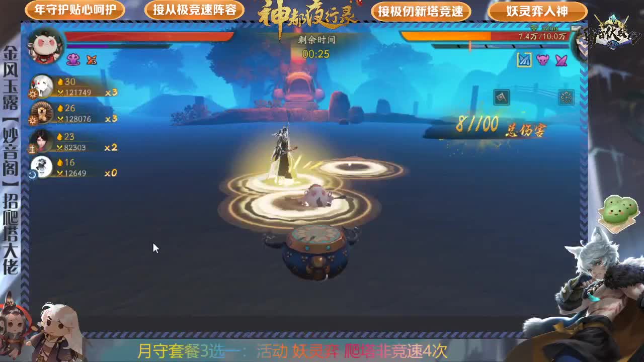 极仞，妖灵弈，排塔，养成咨询 第4段