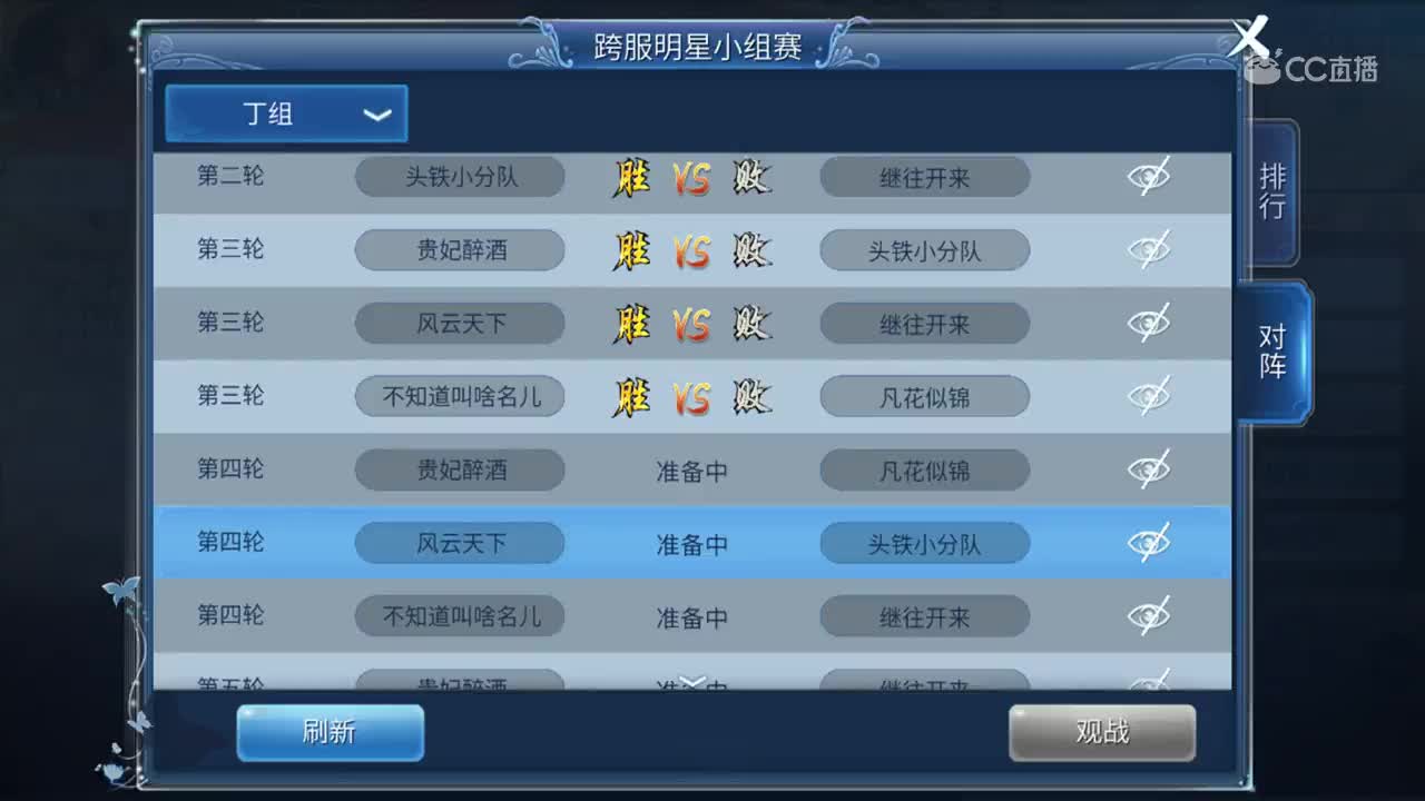 第五届明星赛丁组小组赛