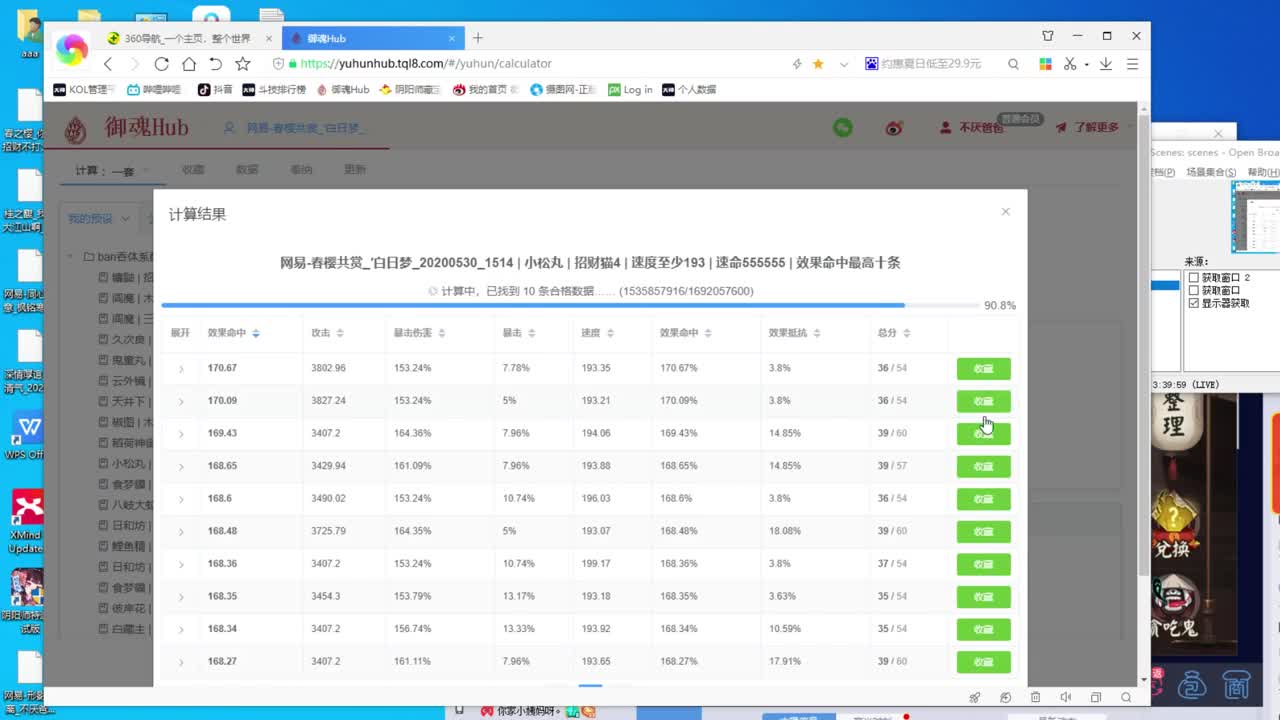 大名士斗技！斗技教学，百星 第2段