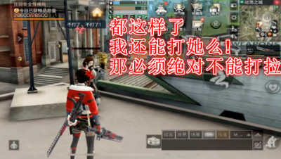 做人留一线!举手投降阿禅绝不攻击!静观思禅 明日之后熔岩来袭