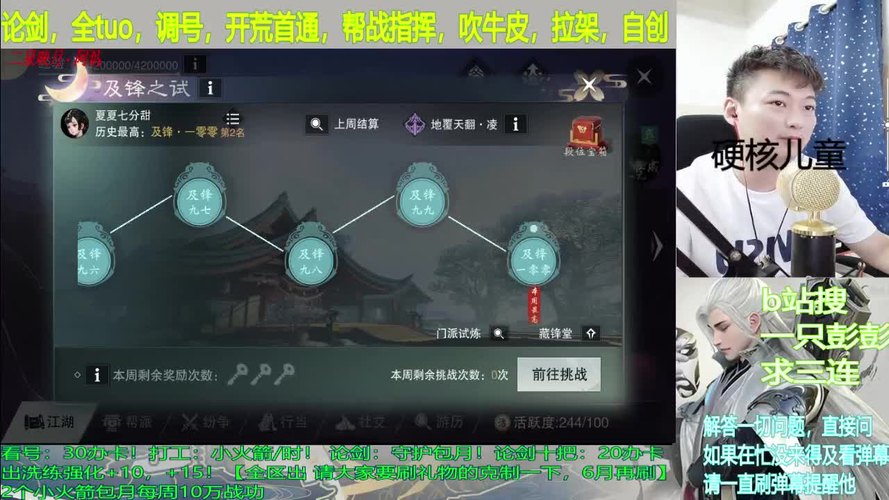 看号，提修，论剑，代撩，拉架 第4段