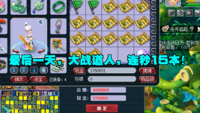 梦幻西游：云游道人最后一天，老王连秒15本兽决，究竟是亏是赚？