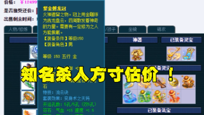 梦幻西游：老王给知名sha人方寸估价，一4红力劈引争议，这么贵？