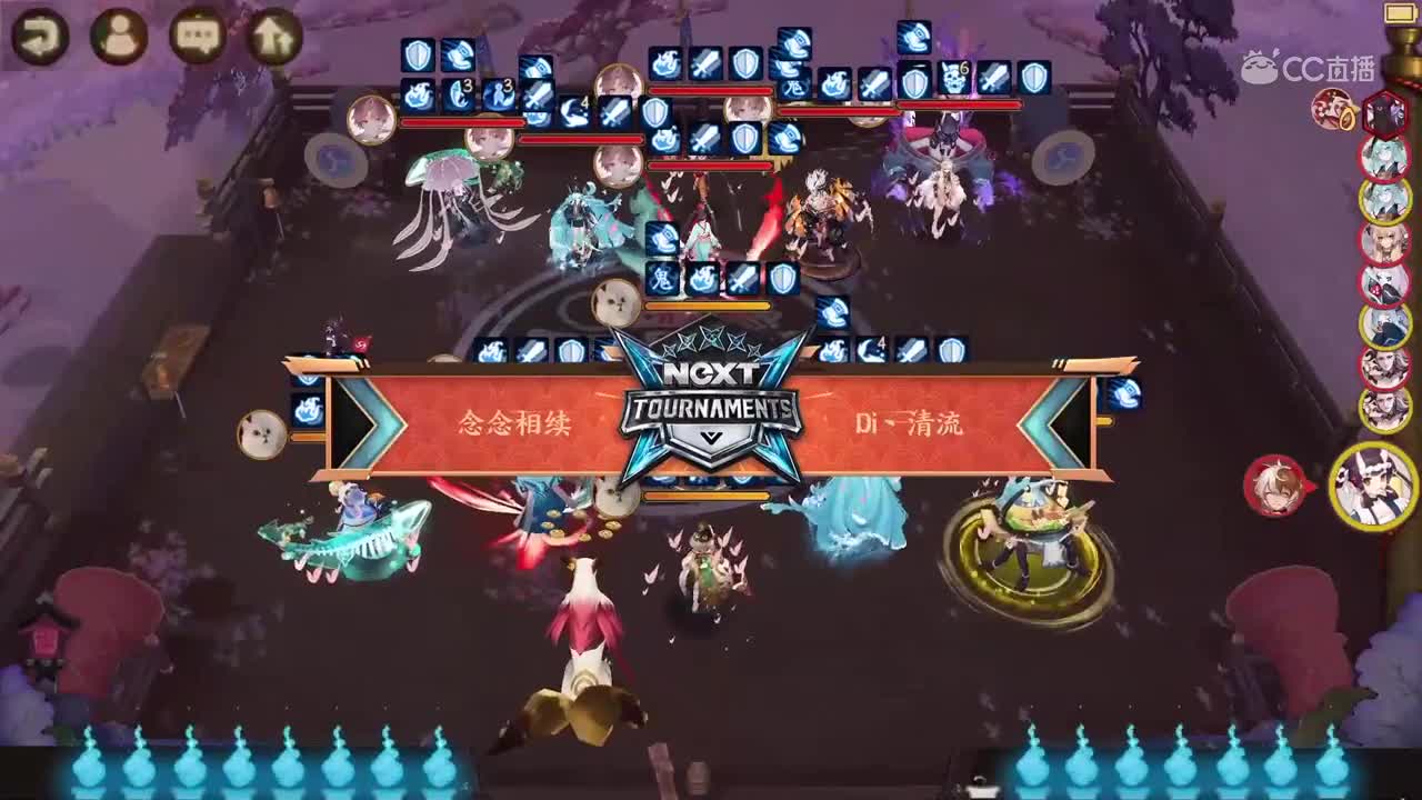 【NeXT2020春季赛】阴阳师春和演武大会个人赛半决赛 Di丶清流 vs 念念相续