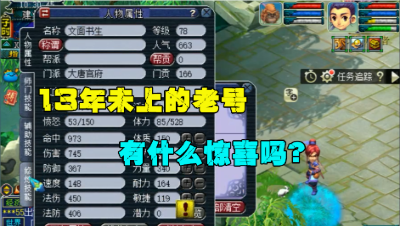梦幻西游：13年未上的老号，竟有帮主留言，8年后帮派也解散了！