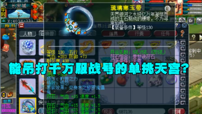 梦幻西游：跟扫地僧同级别的擂台单挑王，据说能吊打千万服战号？