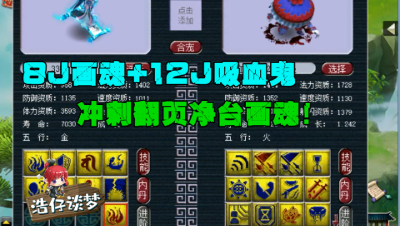 梦幻西游：12J吸血鬼+8J画魂，炸出12J净台妙谛，卖了回血吧！