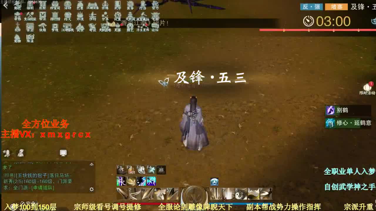 一梦江湖 第1段