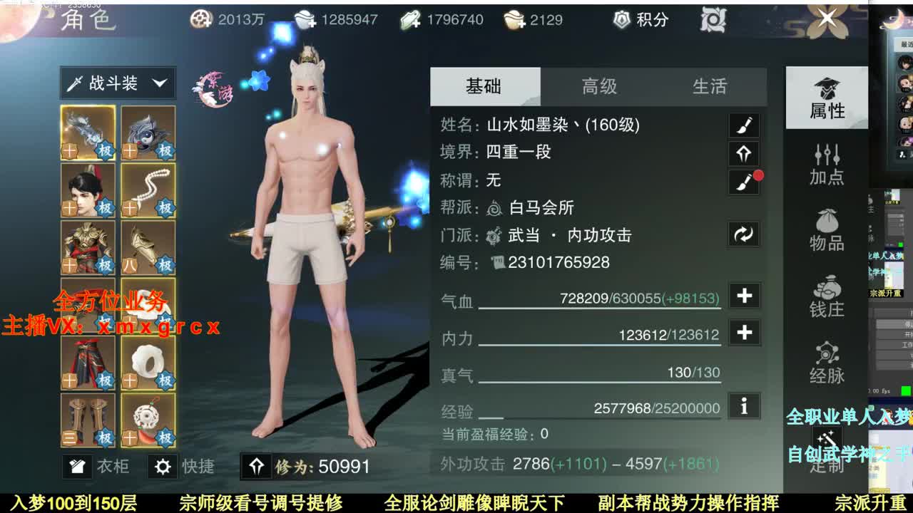 一梦江湖 第2段