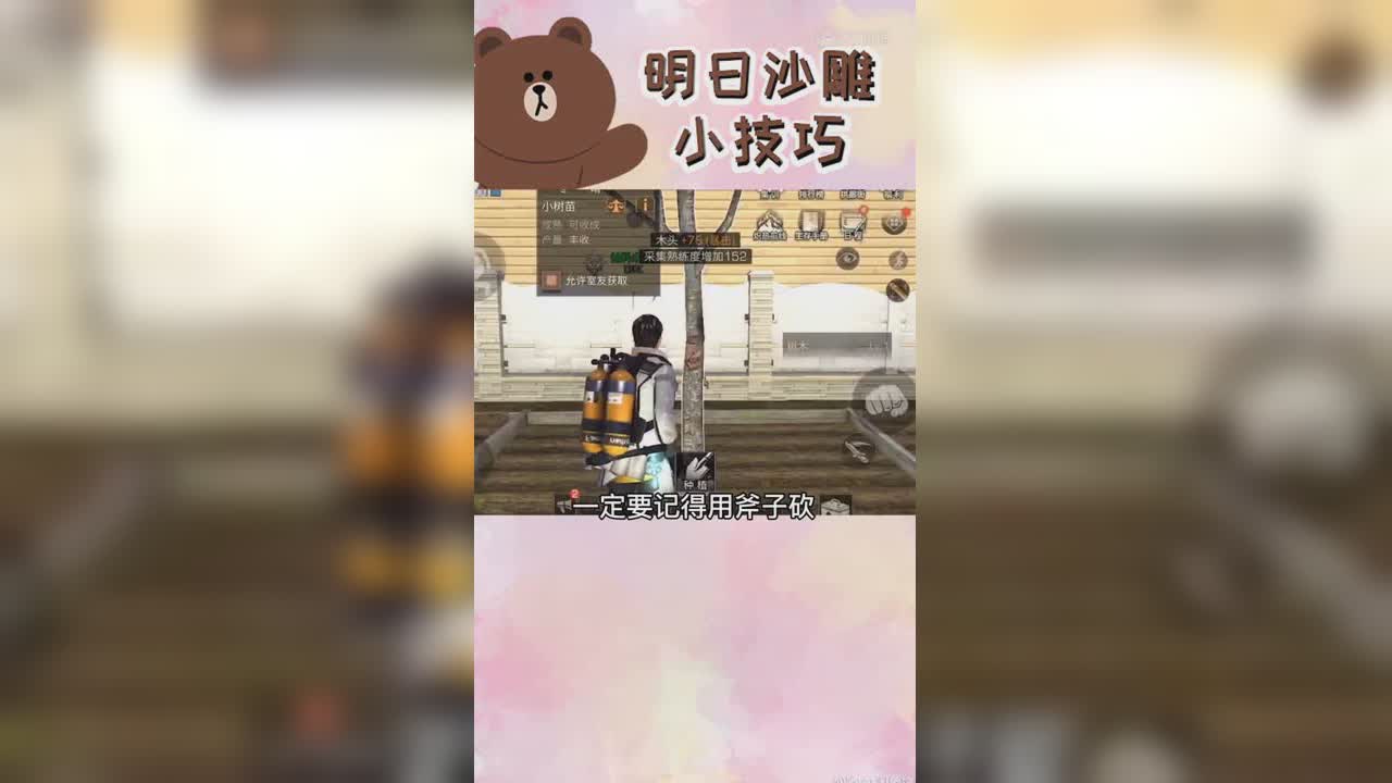明日沙雕小技巧1