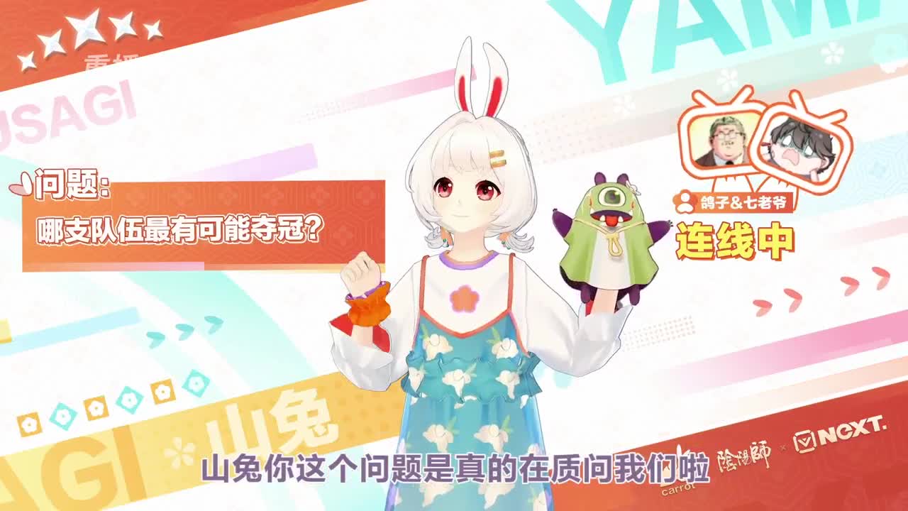 【重播】NeXT2020春季赛春和演武大会 第4段