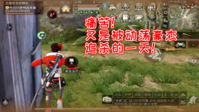 痛苦!又是被动荡豪杰追杀的一天!明日之后熔岩来袭 静观思禅