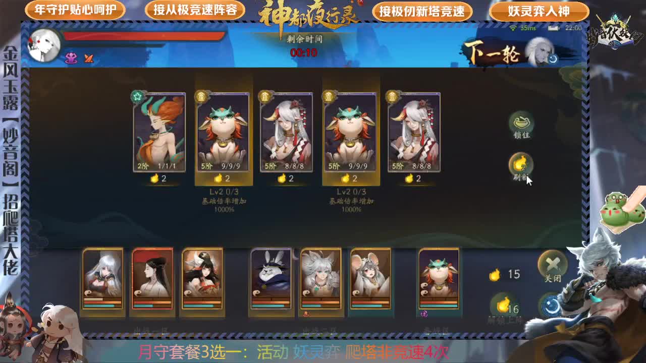 极仞，妖灵弈，排塔，养成咨询 第3段