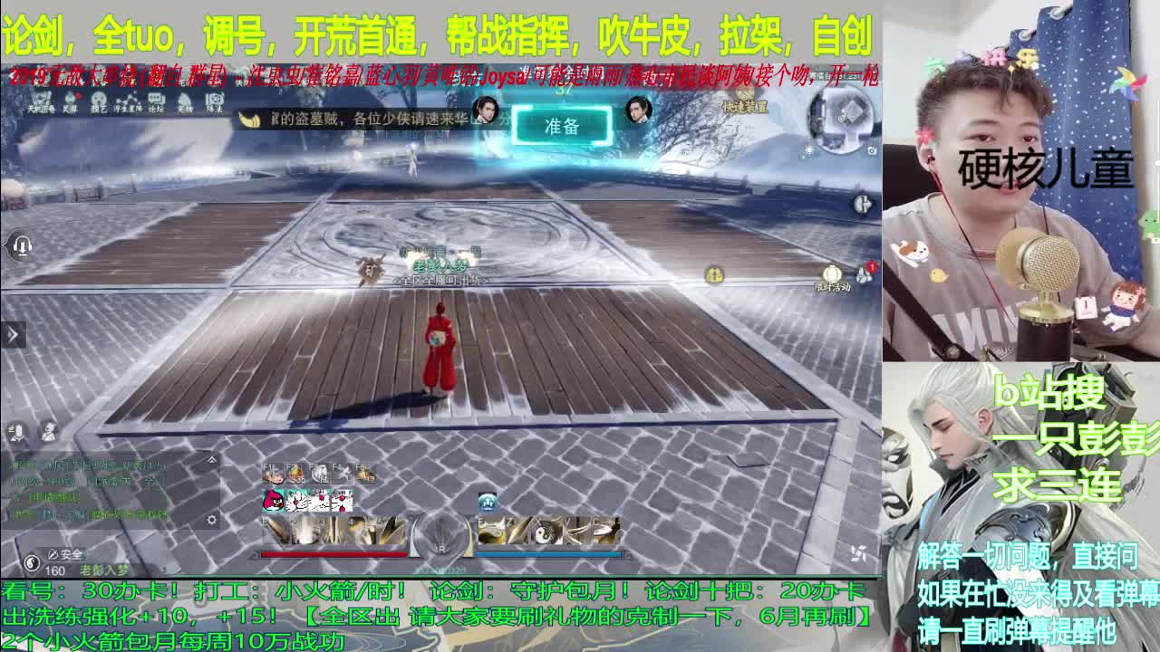 看号，提修，论剑，代撩，拉架 第2段