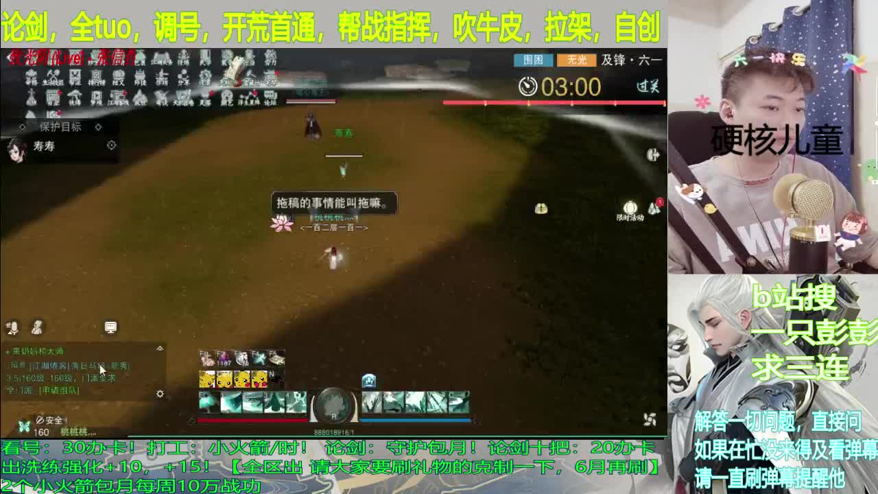 看号，提修，论剑，代撩，拉架 第3段