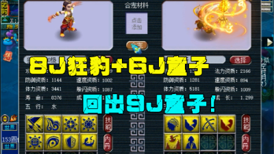 梦幻西游：8J狂豹回炉，副宠6J力劈童子没垫书，竟出9合出技能！