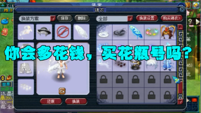 梦幻西游：一个被锦衣迷惑的买家，比老王估价高20%，多花1万多！