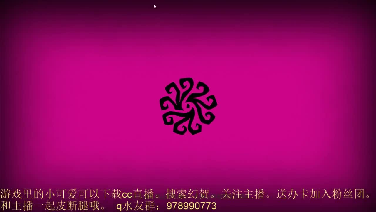 幻贺的直播间 第1段