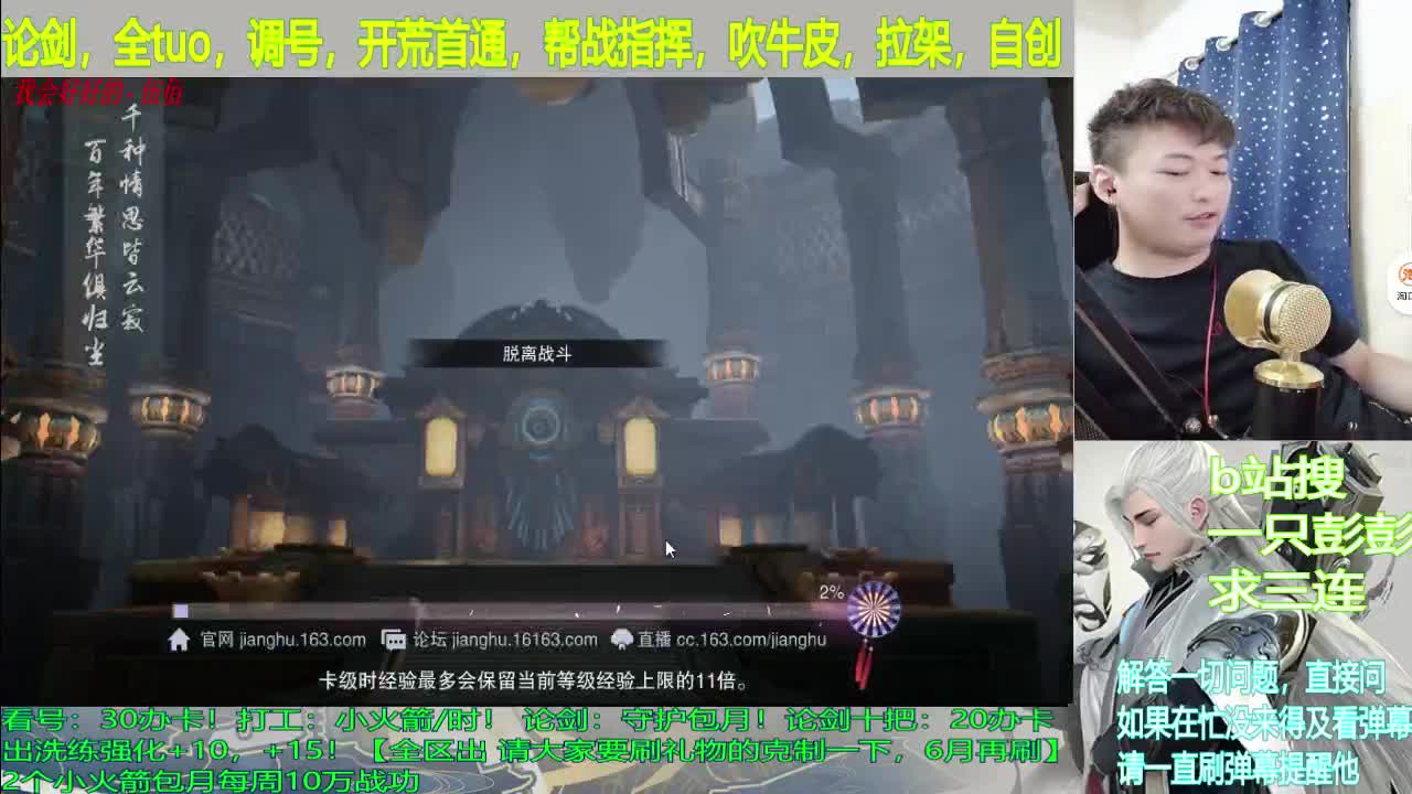 看号，提修，论剑，代撩，拉架 第2段