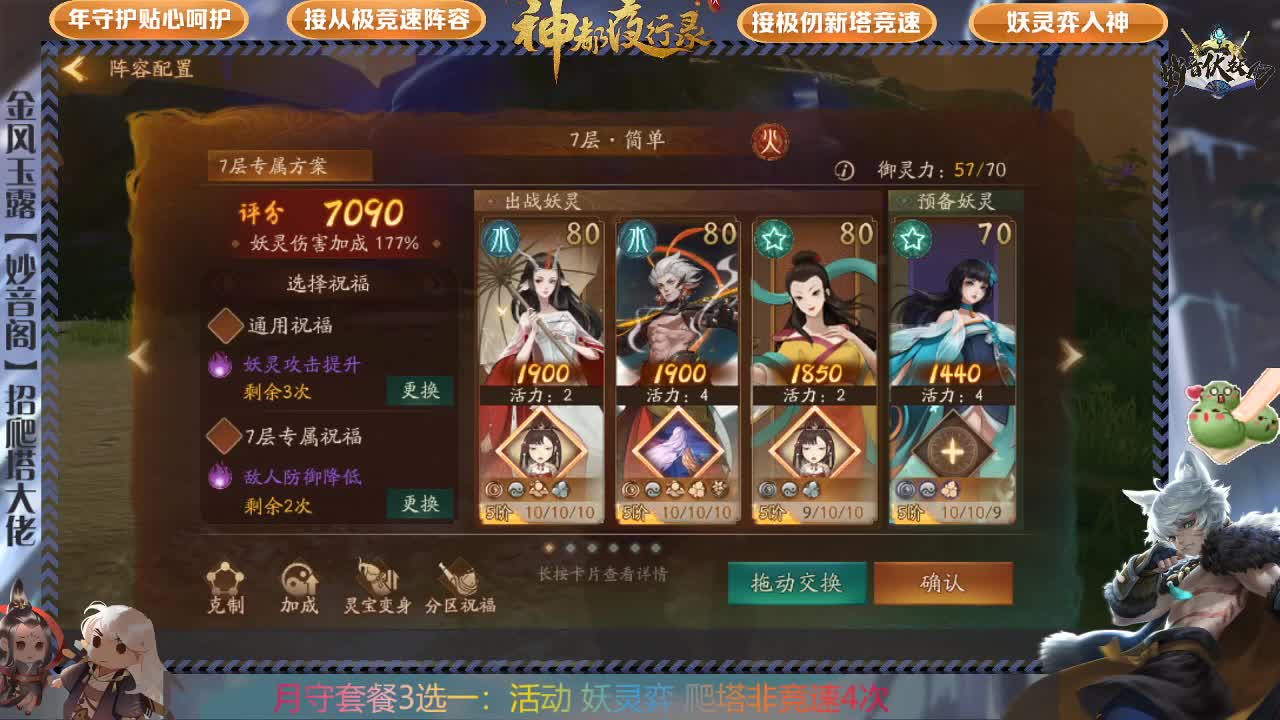 极仞，妖灵弈，排塔，养成咨询 第2段
