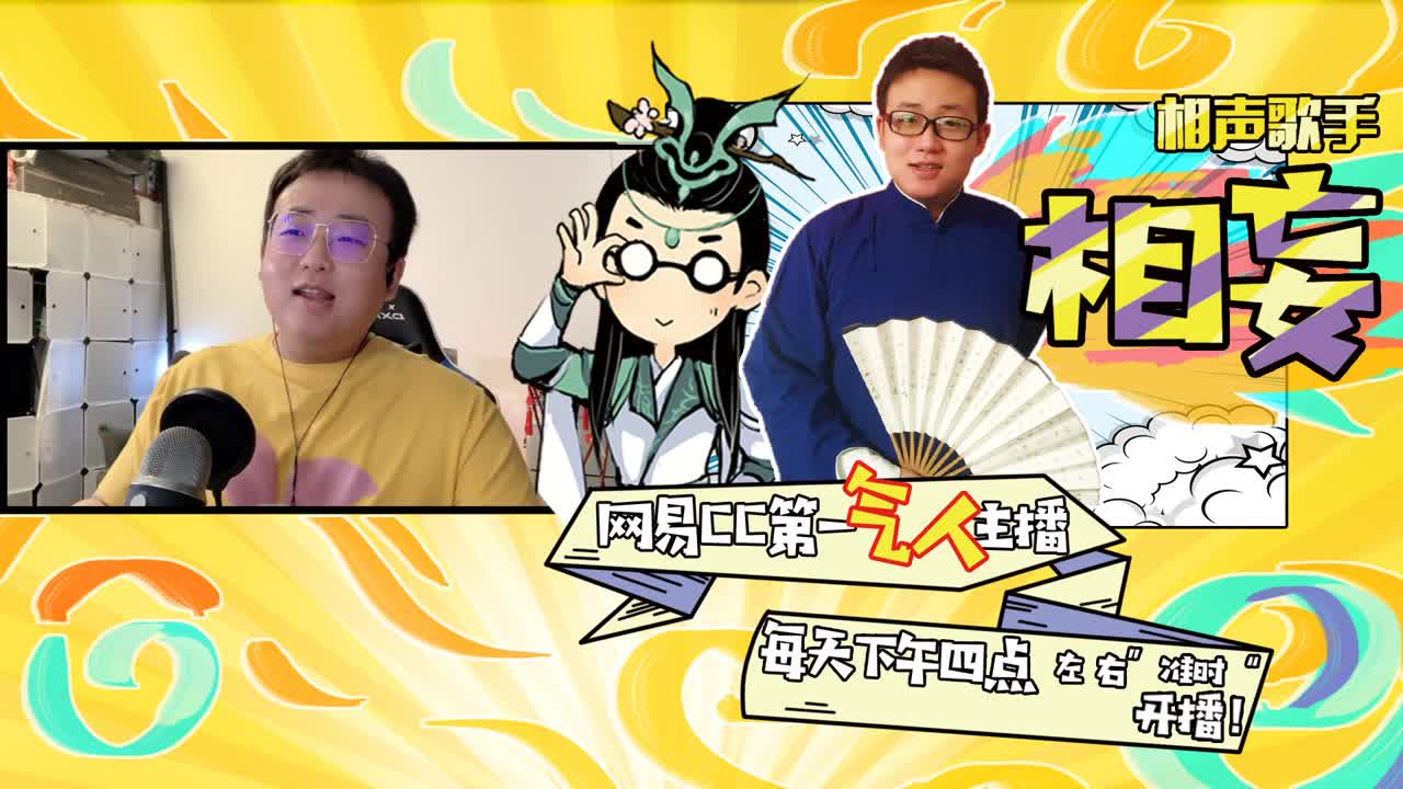 网易CC第一气人主播 第1段