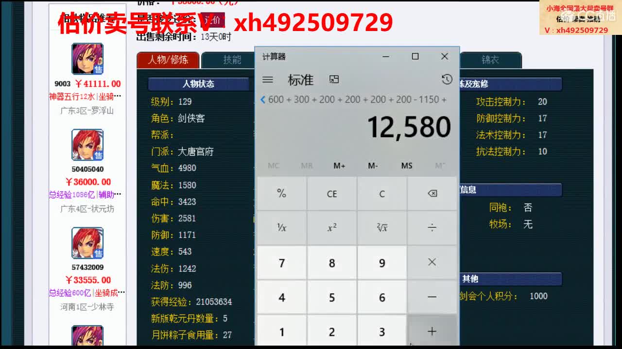 估价王者！卖号第一人 第2段