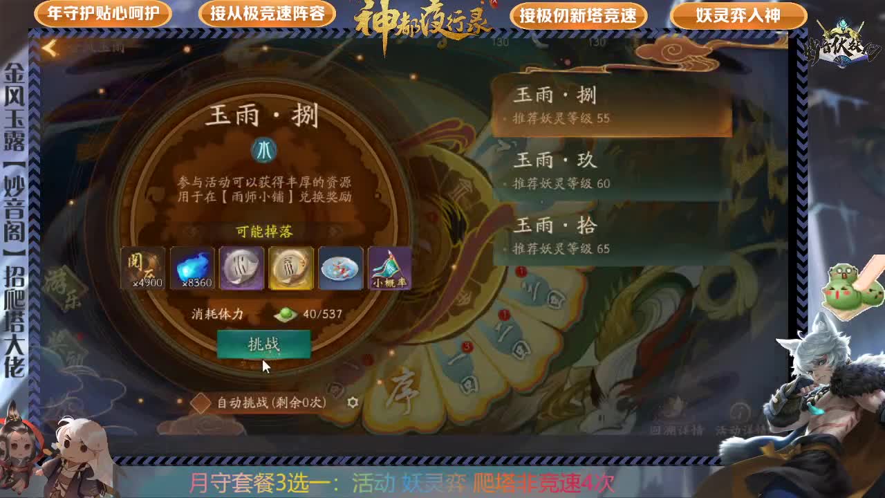 极仞，妖灵弈，排塔，养成咨询 第3段
